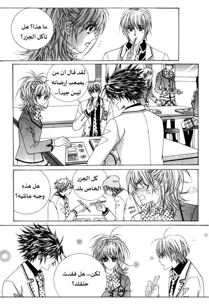 Saesang Bring It On: Chapter 39 - Page 25