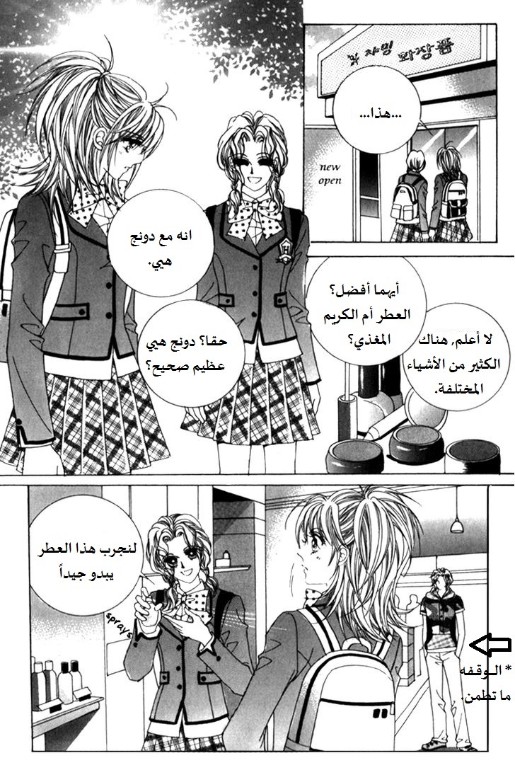 Saesang Bring It On: Chapter 39 - Page 31