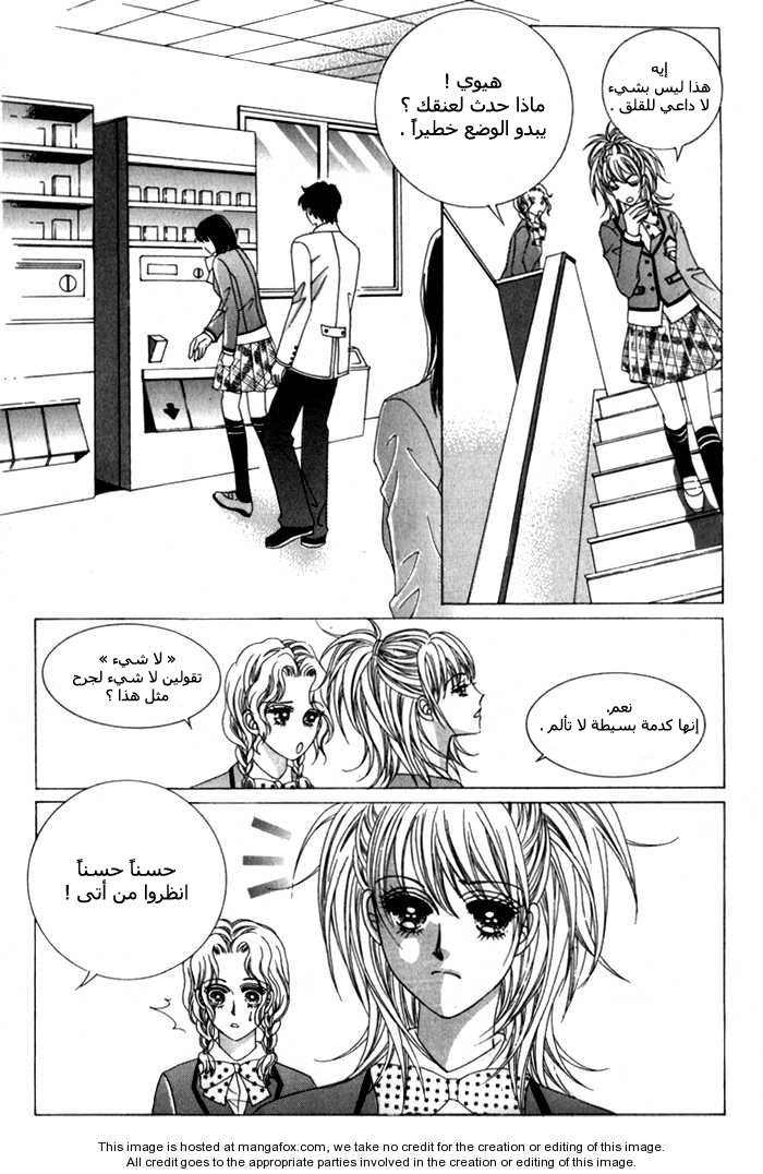 Saesang Bring It On: Chapter 4 - Page 2