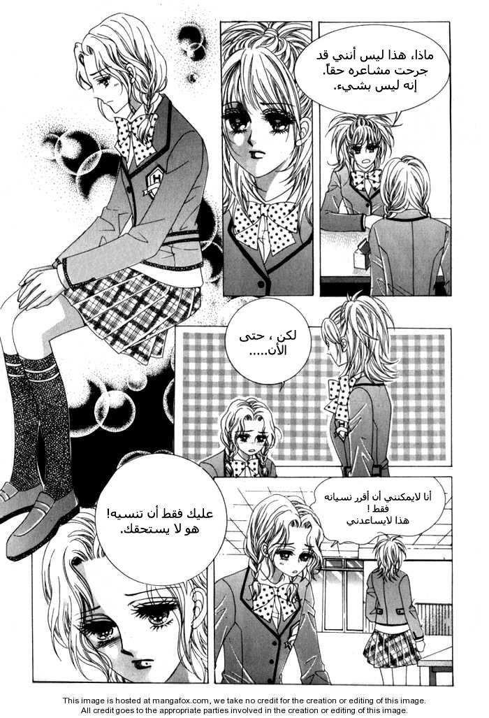Saesang Bring It On: Chapter 4 - Page 7