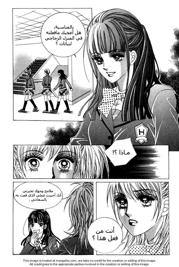 Saesang Bring It On: Chapter 4 - Page 9