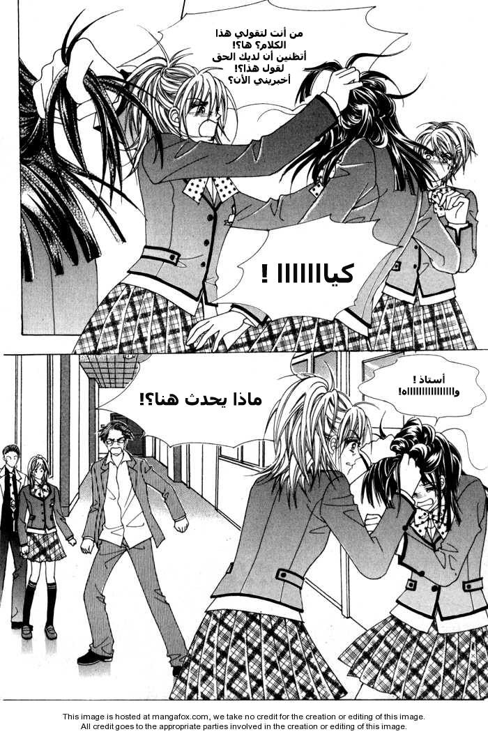 Saesang Bring It On: Chapter 4 - Page 13