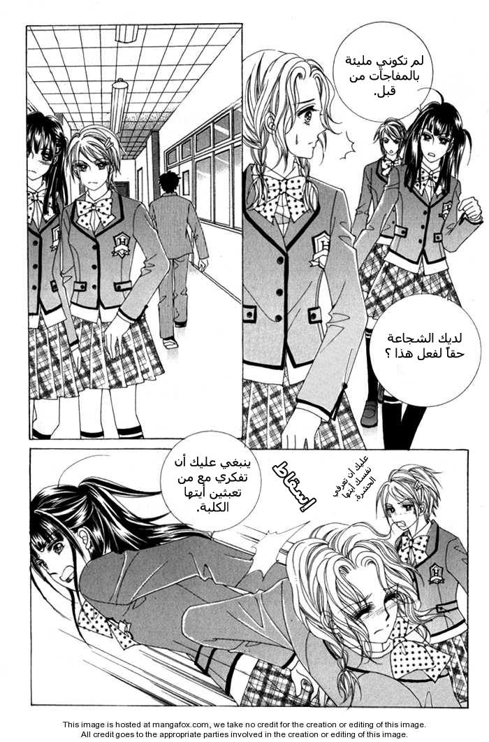 Saesang Bring It On: Chapter 4 - Page 18
