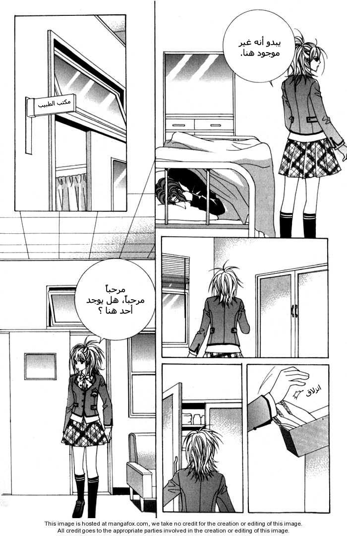 Saesang Bring It On: Chapter 4 - Page 23
