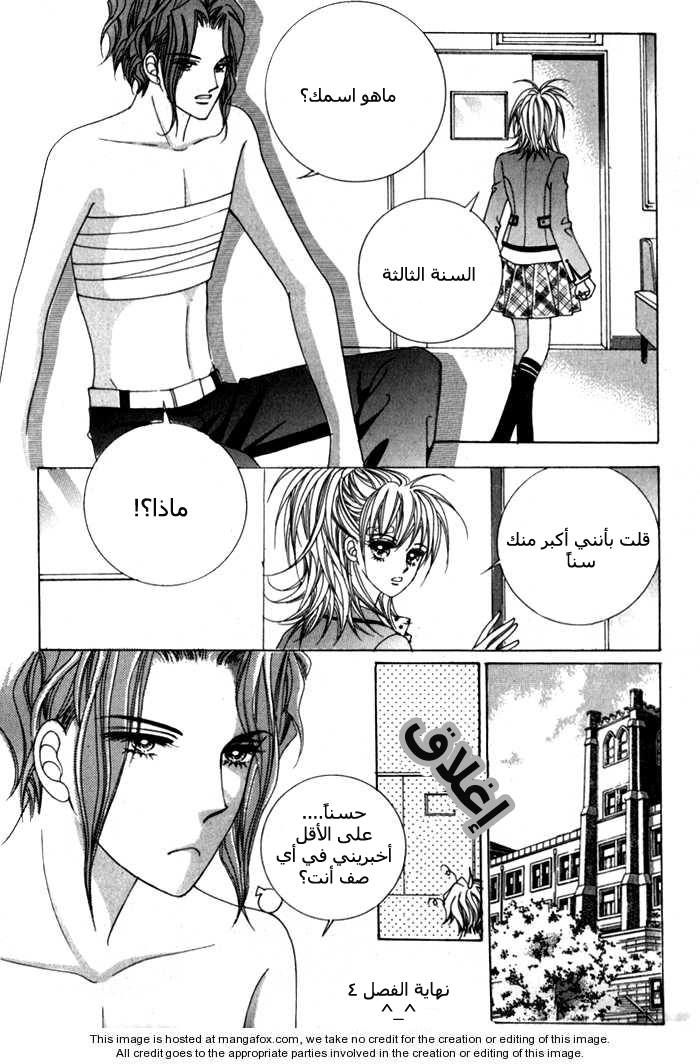 Saesang Bring It On: Chapter 4 - Page 35