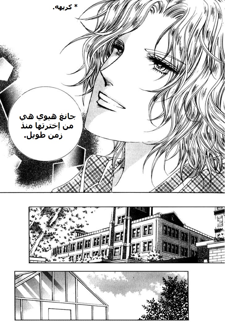 Saesang Bring It On: Chapter 40 - Page 13