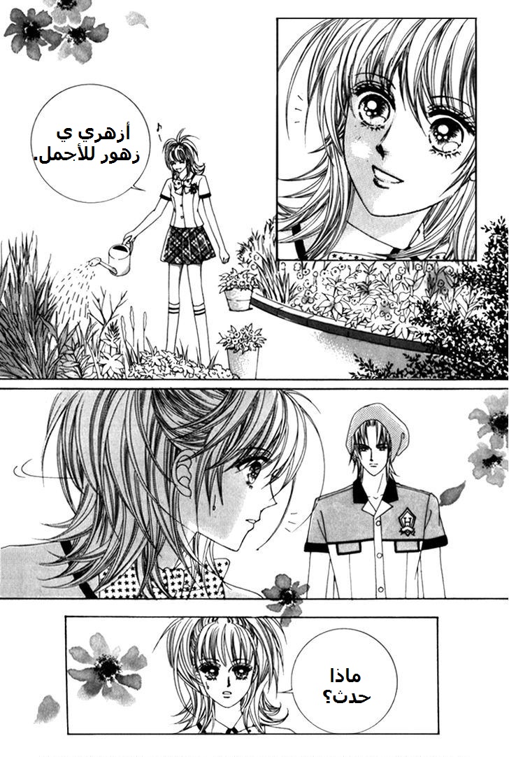 Saesang Bring It On: Chapter 40 - Page 14