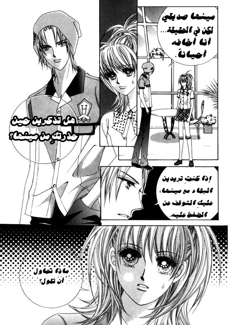 Saesang Bring It On: Chapter 40 - Page 17