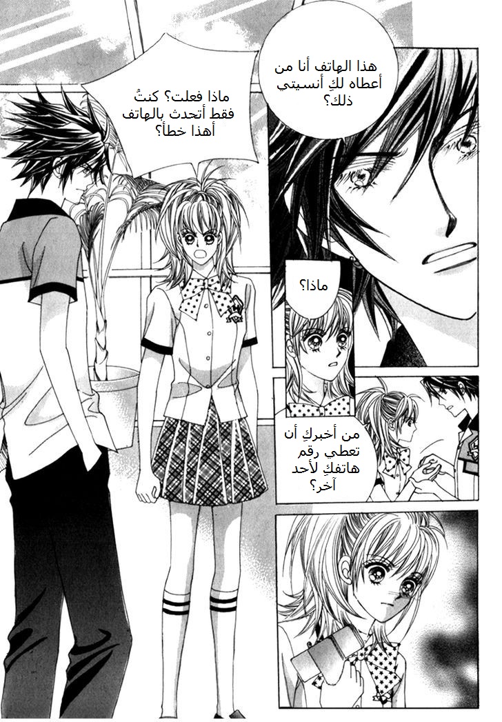 Saesang Bring It On: Chapter 40 - Page 31