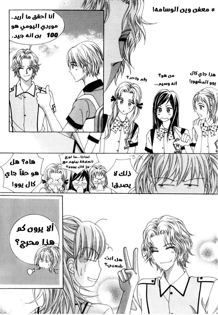 Saesang Bring It On: Chapter 41 - Page 9