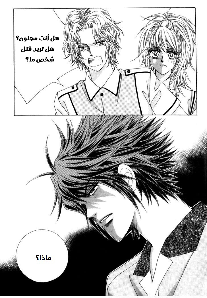 Saesang Bring It On: Chapter 41 - Page 12
