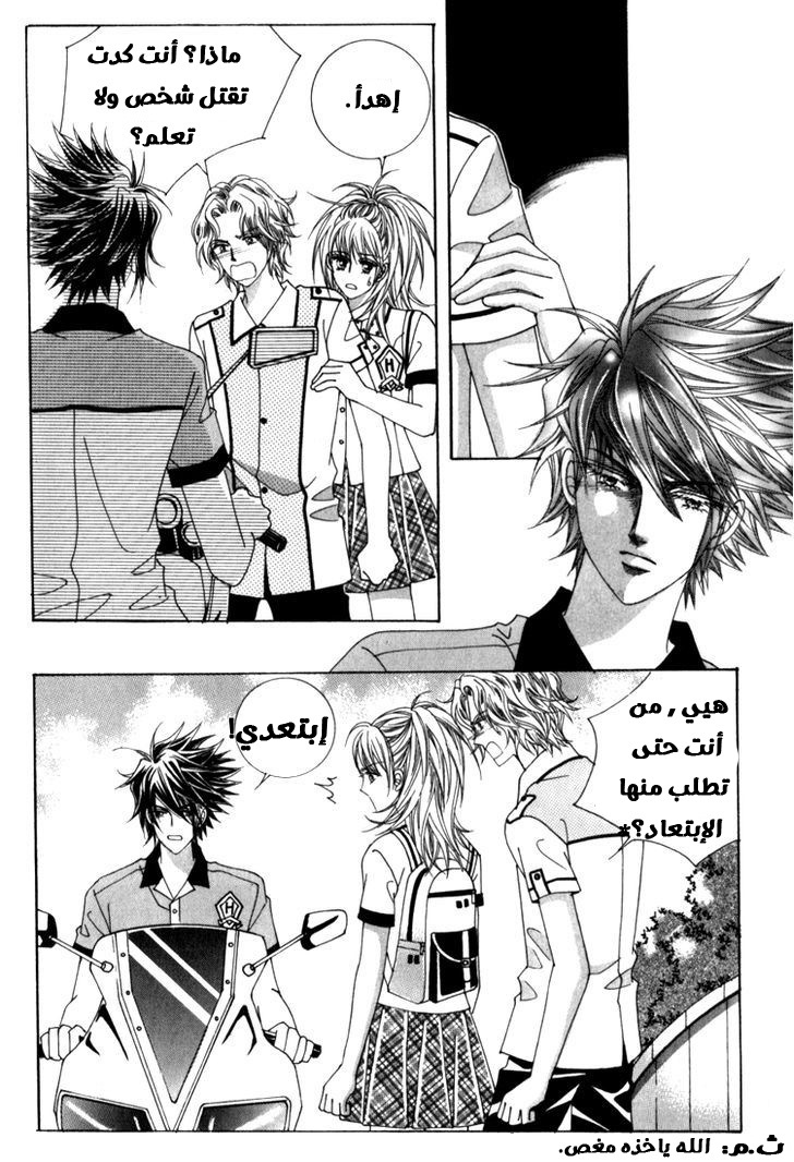 Saesang Bring It On: Chapter 41 - Page 13