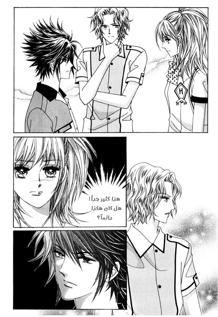 Saesang Bring It On: Chapter 41 - Page 14