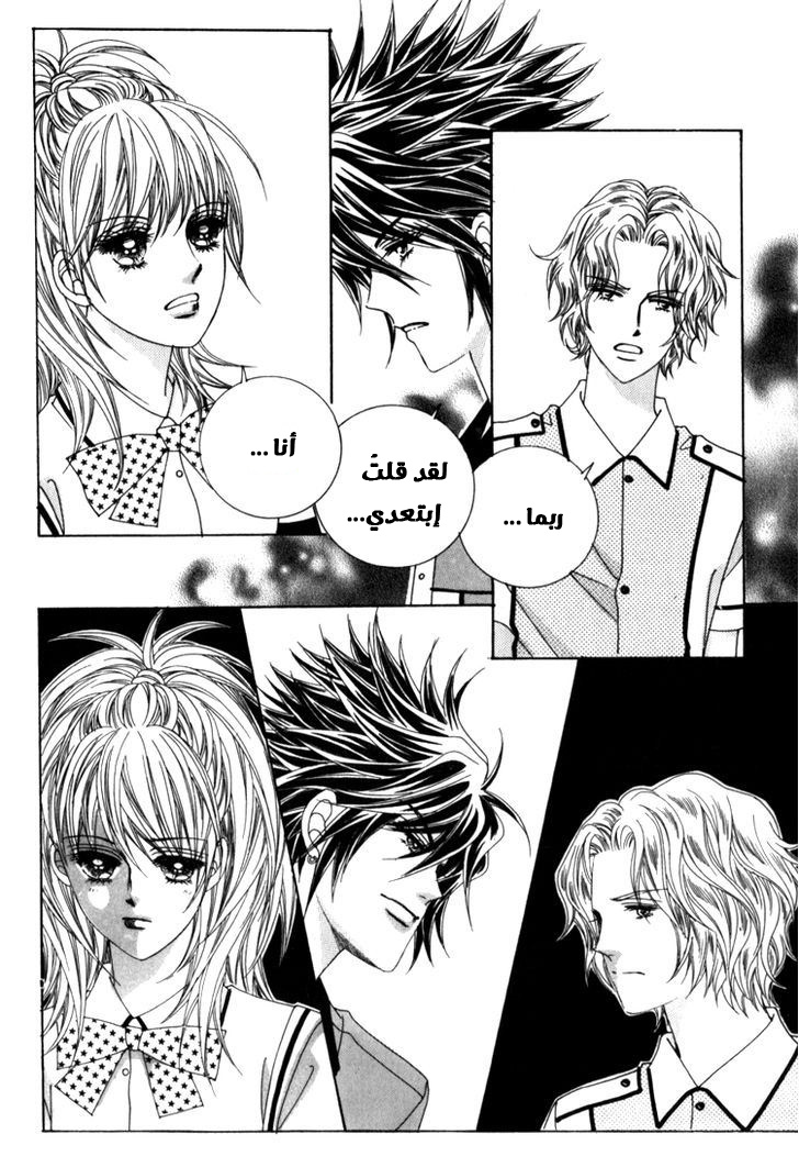 Saesang Bring It On: Chapter 41 - Page 15