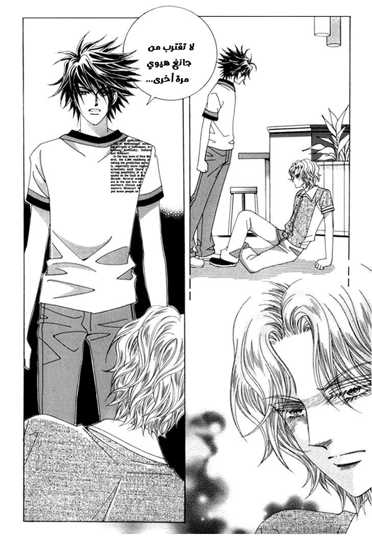 Saesang Bring It On: Chapter 41 - Page 29