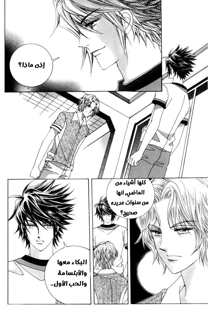 Saesang Bring It On: Chapter 41 - Page 33