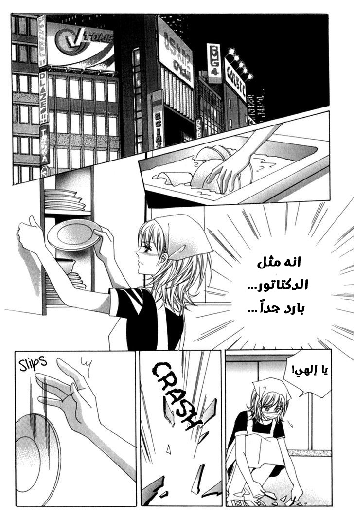 Saesang Bring It On: Chapter 42 - Page 2