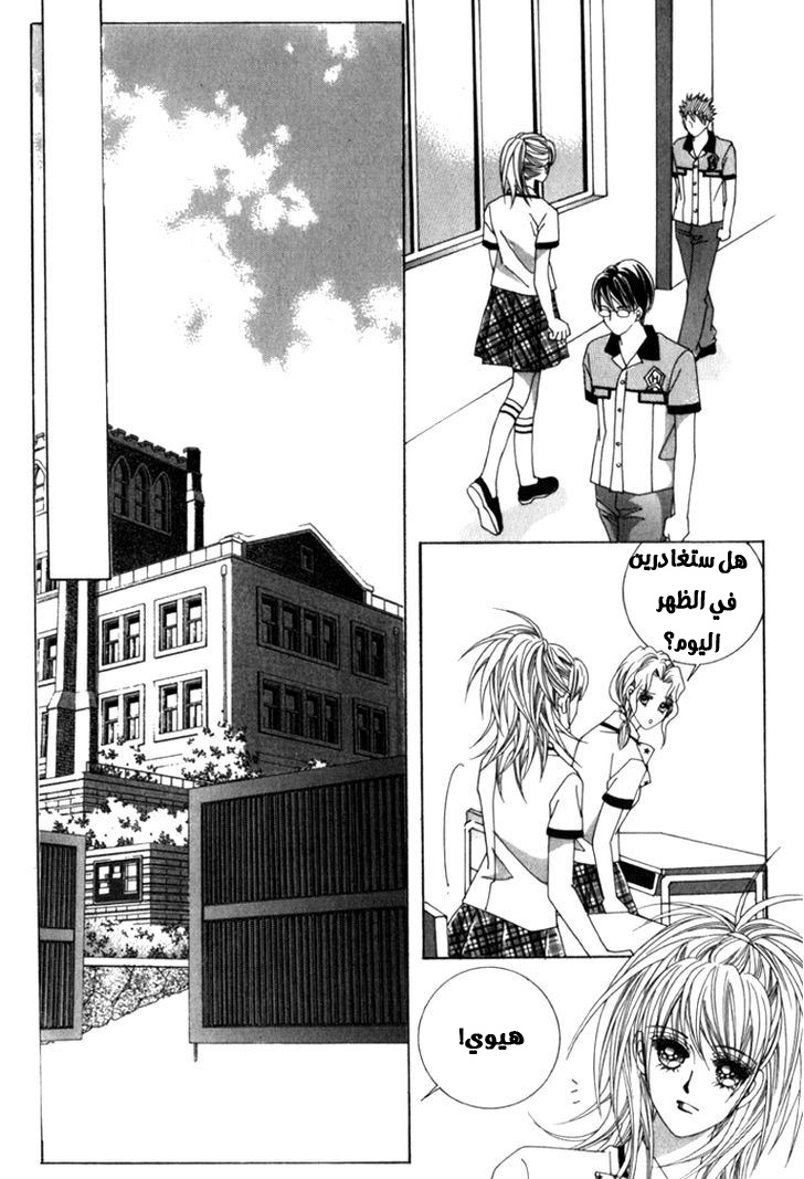 Saesang Bring It On: Chapter 42 - Page 9