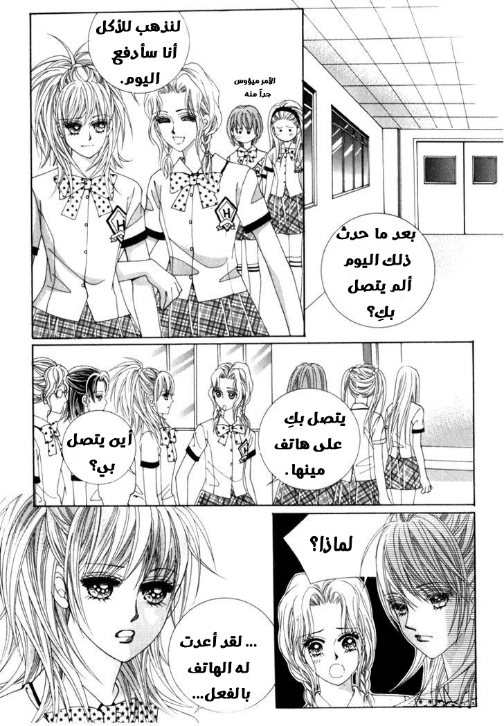 Saesang Bring It On: Chapter 42 - Page 11