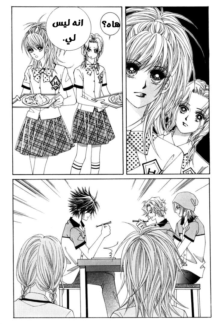 Saesang Bring It On: Chapter 42 - Page 12