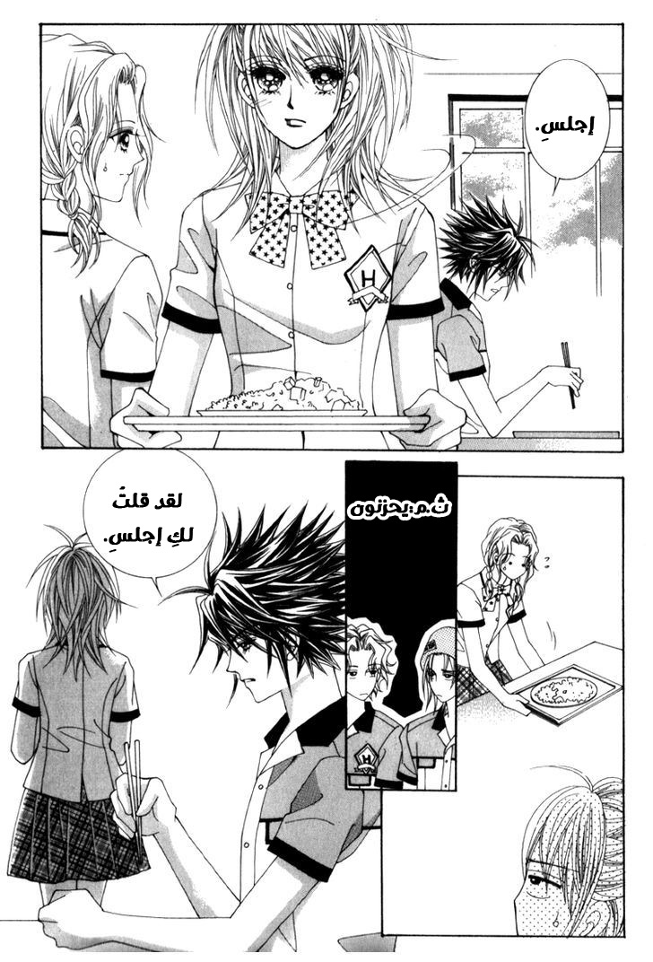 Saesang Bring It On: Chapter 42 - Page 13