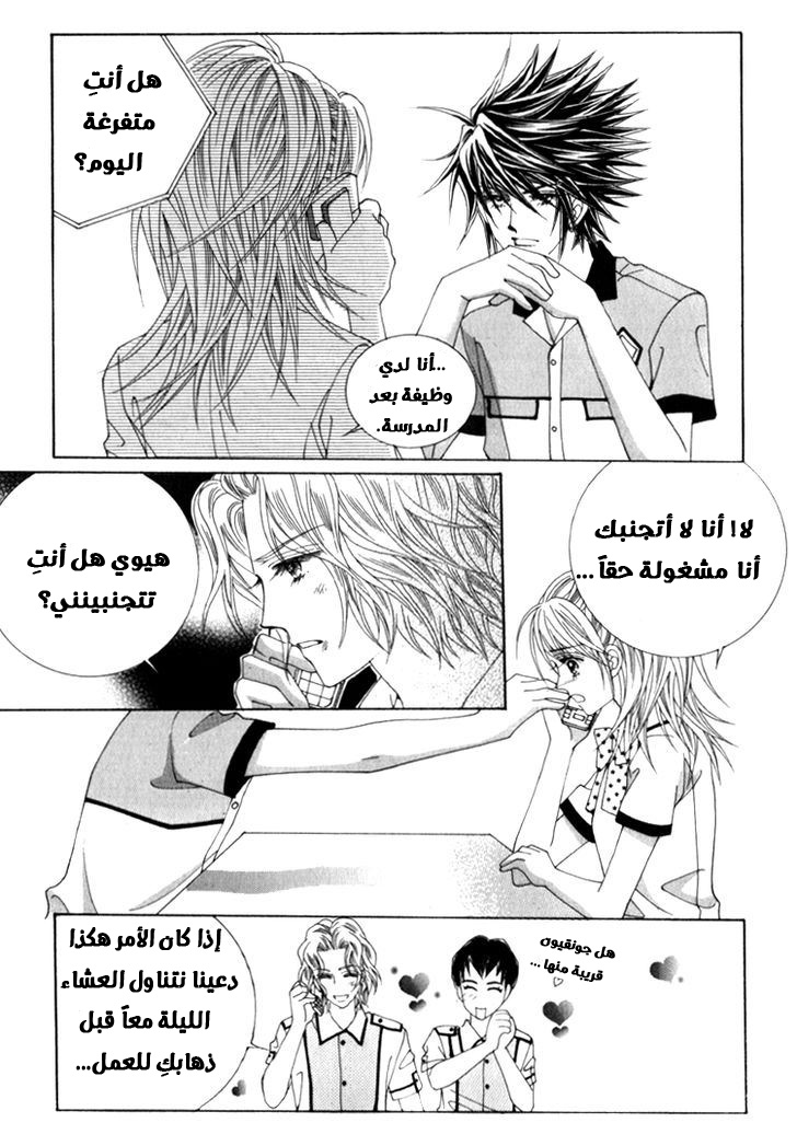 Saesang Bring It On: Chapter 42 - Page 17