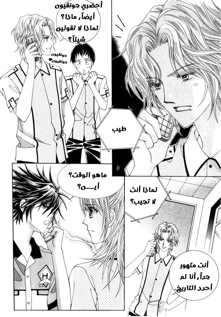 Saesang Bring It On: Chapter 42 - Page 18