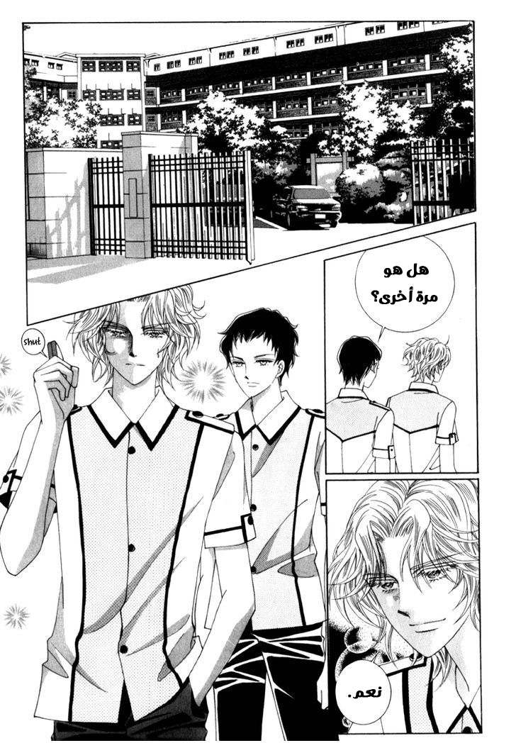 Saesang Bring It On: Chapter 42 - Page 25