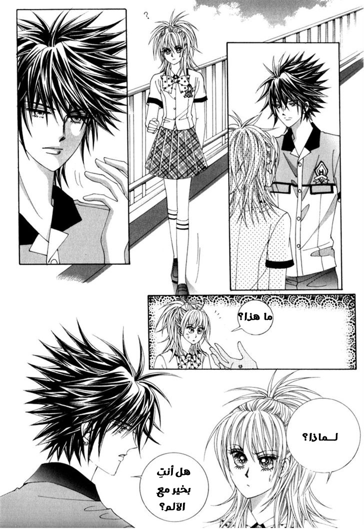 Saesang Bring It On: Chapter 43 - Page 3