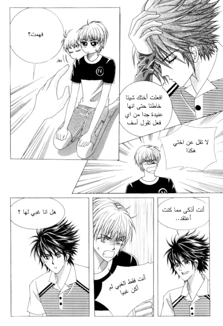 Saesang Bring It On: Chapter 44 - Page 8