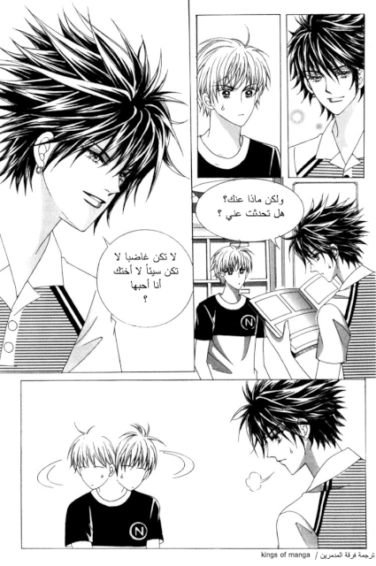 Saesang Bring It On: Chapter 44 - Page 9