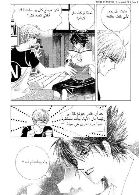Saesang Bring It On: Chapter 44 - Page 11