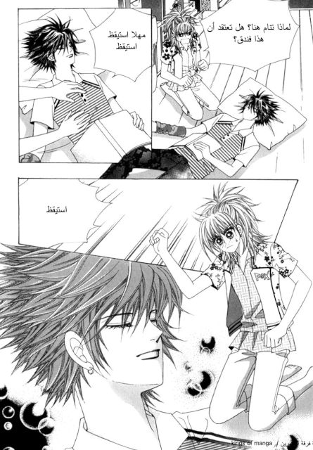 Saesang Bring It On: Chapter 44 - Page 15