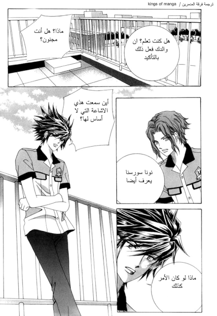 Saesang Bring It On: Chapter 44 - Page 24