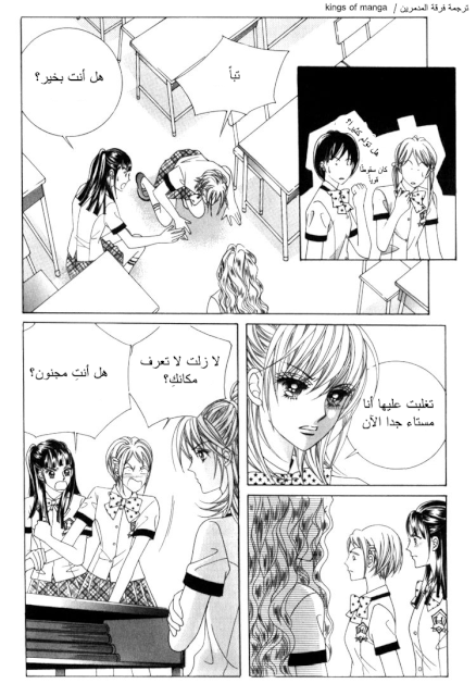 Saesang Bring It On: Chapter 45 - Page 5