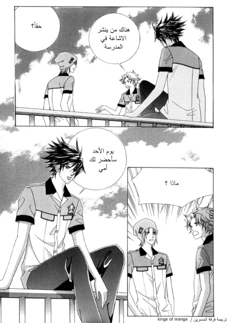 Saesang Bring It On: Chapter 45 - Page 8