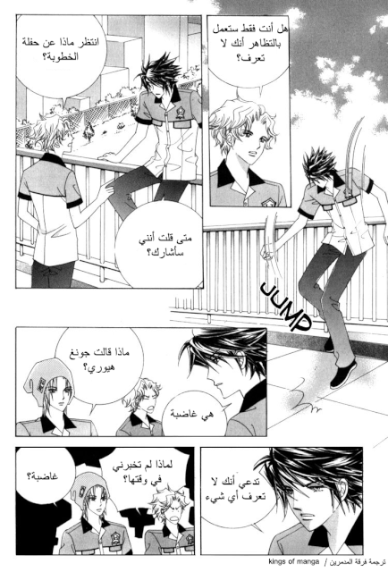 Saesang Bring It On: Chapter 45 - Page 9