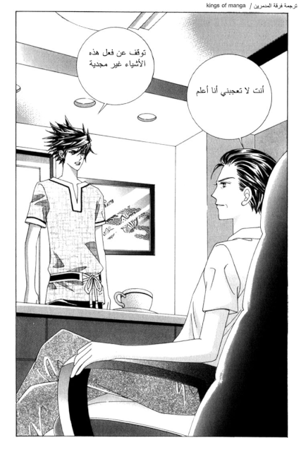 Saesang Bring It On: Chapter 45 - Page 14