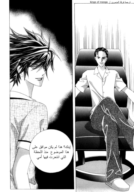 Saesang Bring It On: Chapter 45 - Page 16