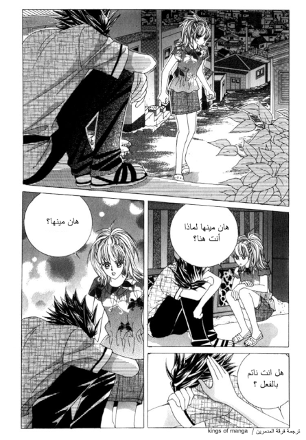 Saesang Bring It On: Chapter 45 - Page 18