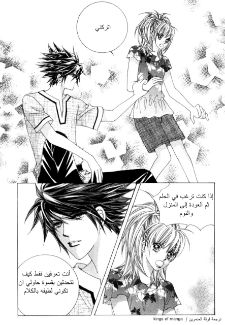 Saesang Bring It On: Chapter 45 - Page 20