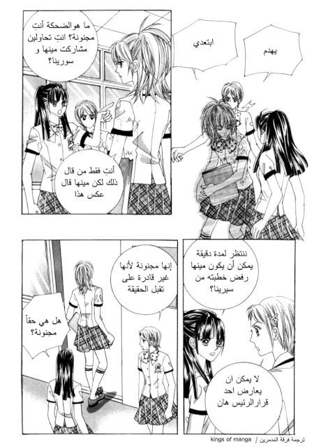 Saesang Bring It On: Chapter 45 - Page 28