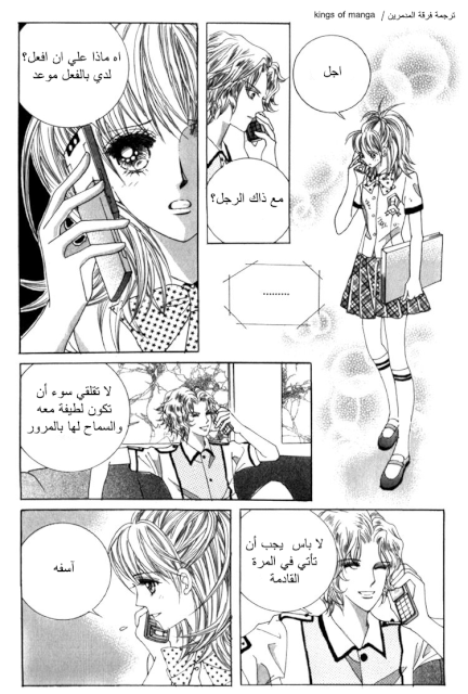 Saesang Bring It On: Chapter 45 - Page 30