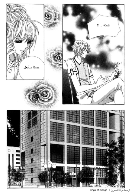 Saesang Bring It On: Chapter 45 - Page 31