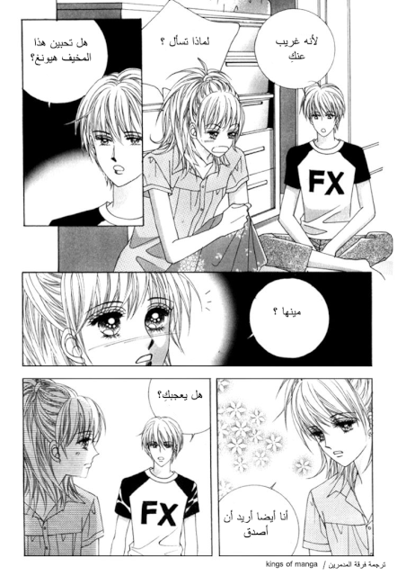 Saesang Bring It On: Chapter 46 - Page 11
