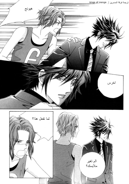 Saesang Bring It On: Chapter 46 - Page 19