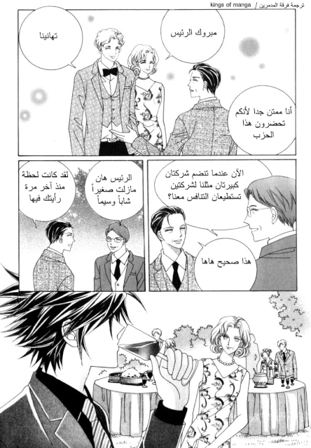 Saesang Bring It On: Chapter 47 - Page 3