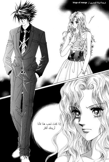 Saesang Bring It On: Chapter 47 - Page 12