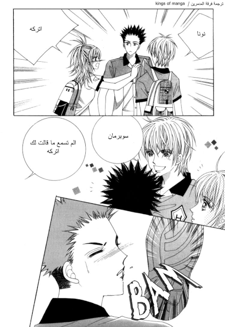 Saesang Bring It On: Chapter 48 - Page 7