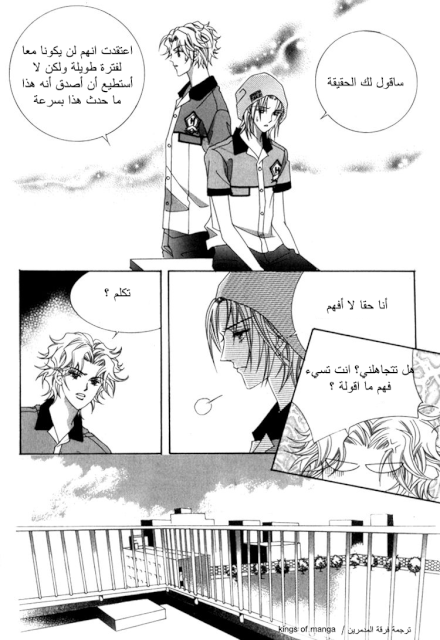 Saesang Bring It On: Chapter 48 - Page 17
